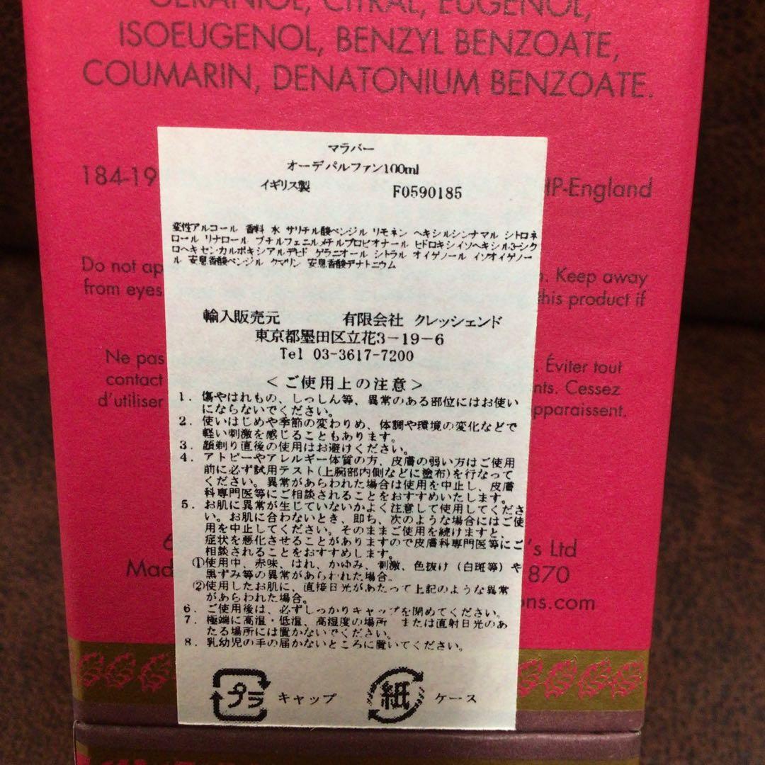 処分！PENHALIGON'S マラバー オードパルファン 100ml USED