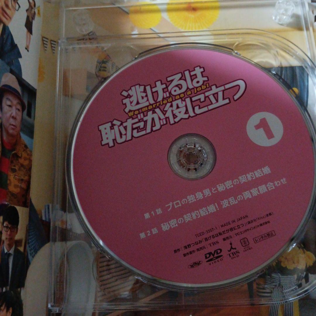 逃げるは恥だが役に立つ DVD BOX〈4枚組〉