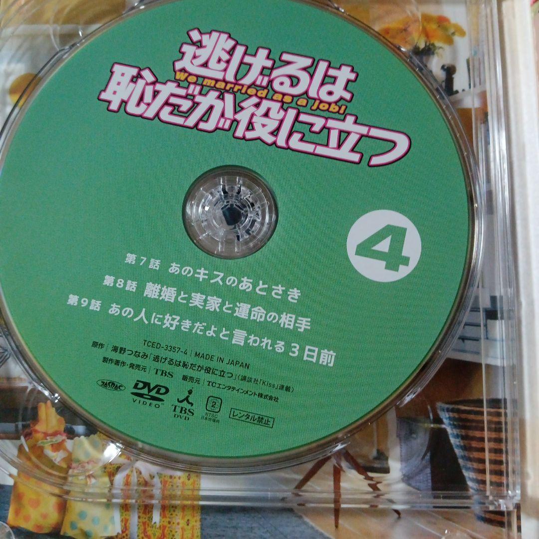 逃げるは恥だが役に立つ DVD BOX〈4枚組〉