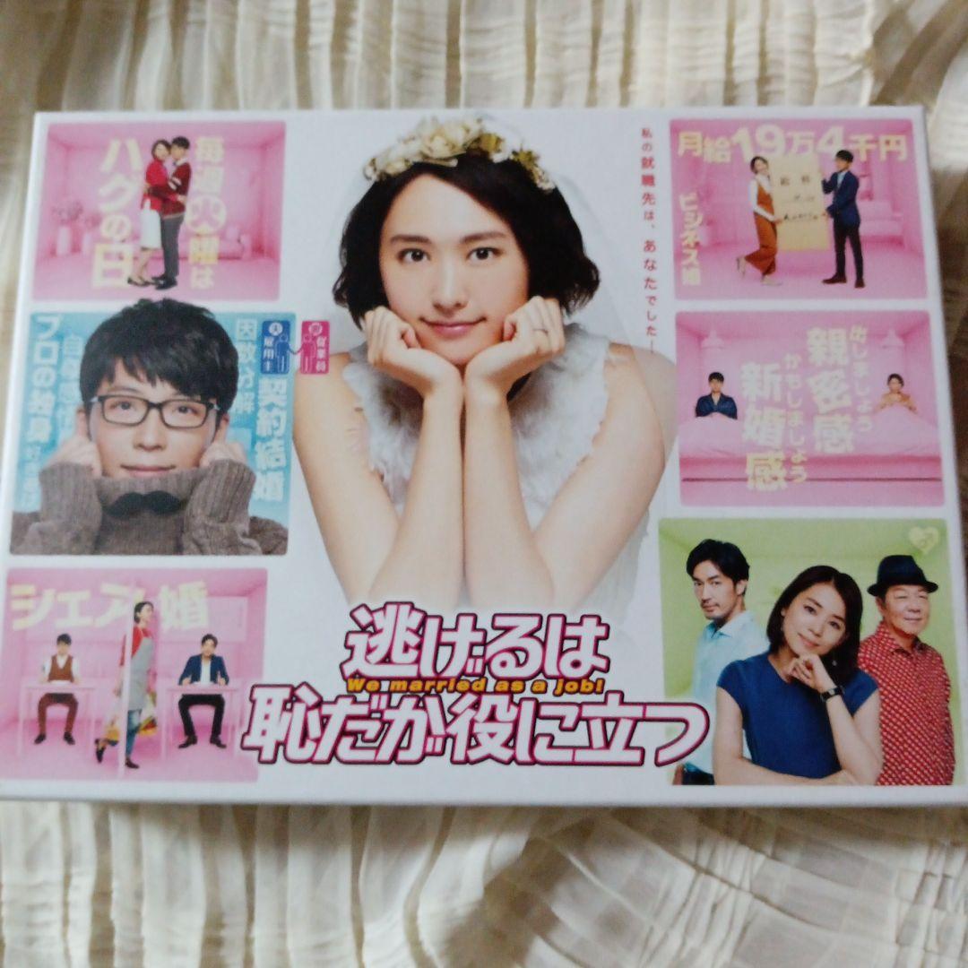 逃げるは恥だが役に立つ DVD BOX〈4枚組〉