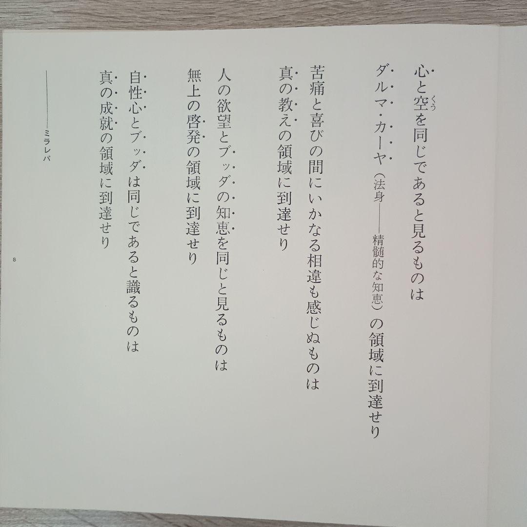 チベットの偉大なヨギー　ミラレパ　初版本