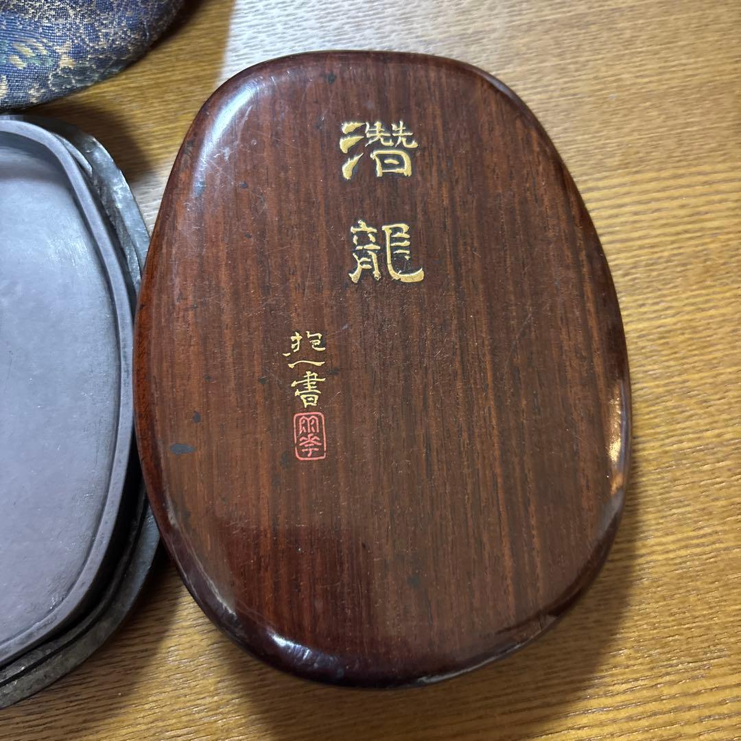 端渓硯　漆器セット 木箱・巾着袋付き