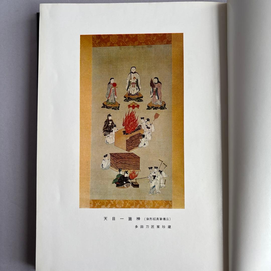 【希少】岡山県刀剣大観　小林種次　昭和43年10月20日 発行　173