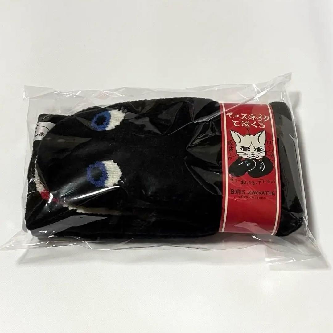 ヒグチユウコ ギュスネイク手袋 ボリス雑貨店 ギュスターヴくん