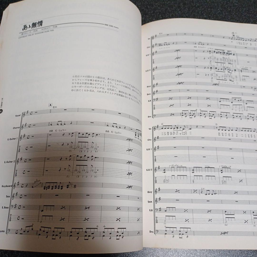 アン・ルイス　遊女　バンドスコア　楽譜