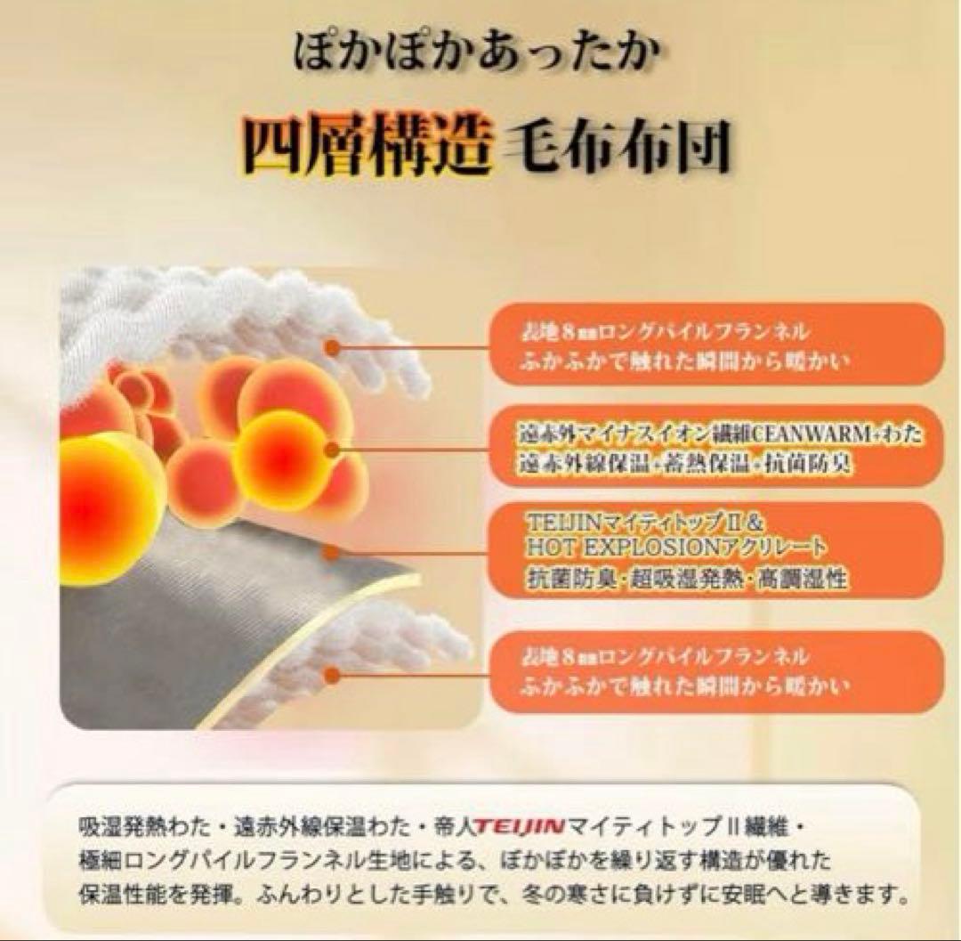 冬用 掛け布団 ダブル フランネル 四層構造 抗菌防臭あったかい2個セット