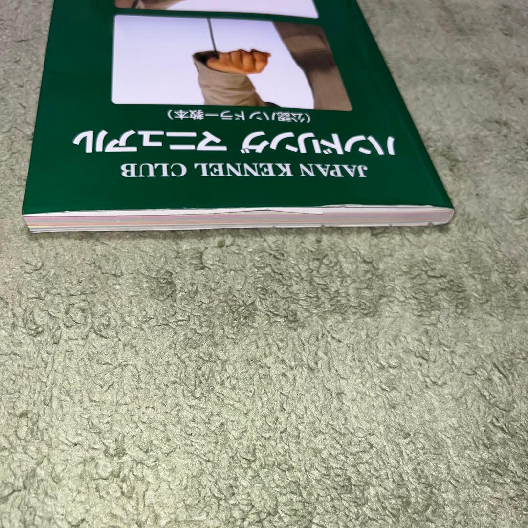 ハンドリング マニュアル ＜公認ハンドラー教本＞