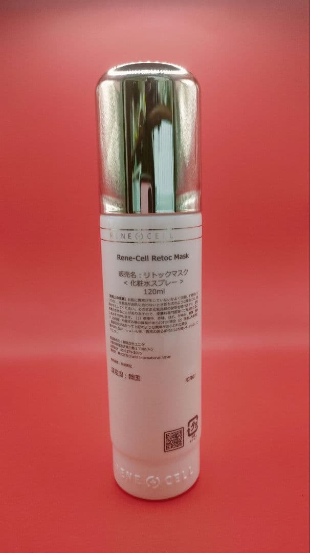 【新春キャンペーン】ルネセル　リトックマスク✖２本セット