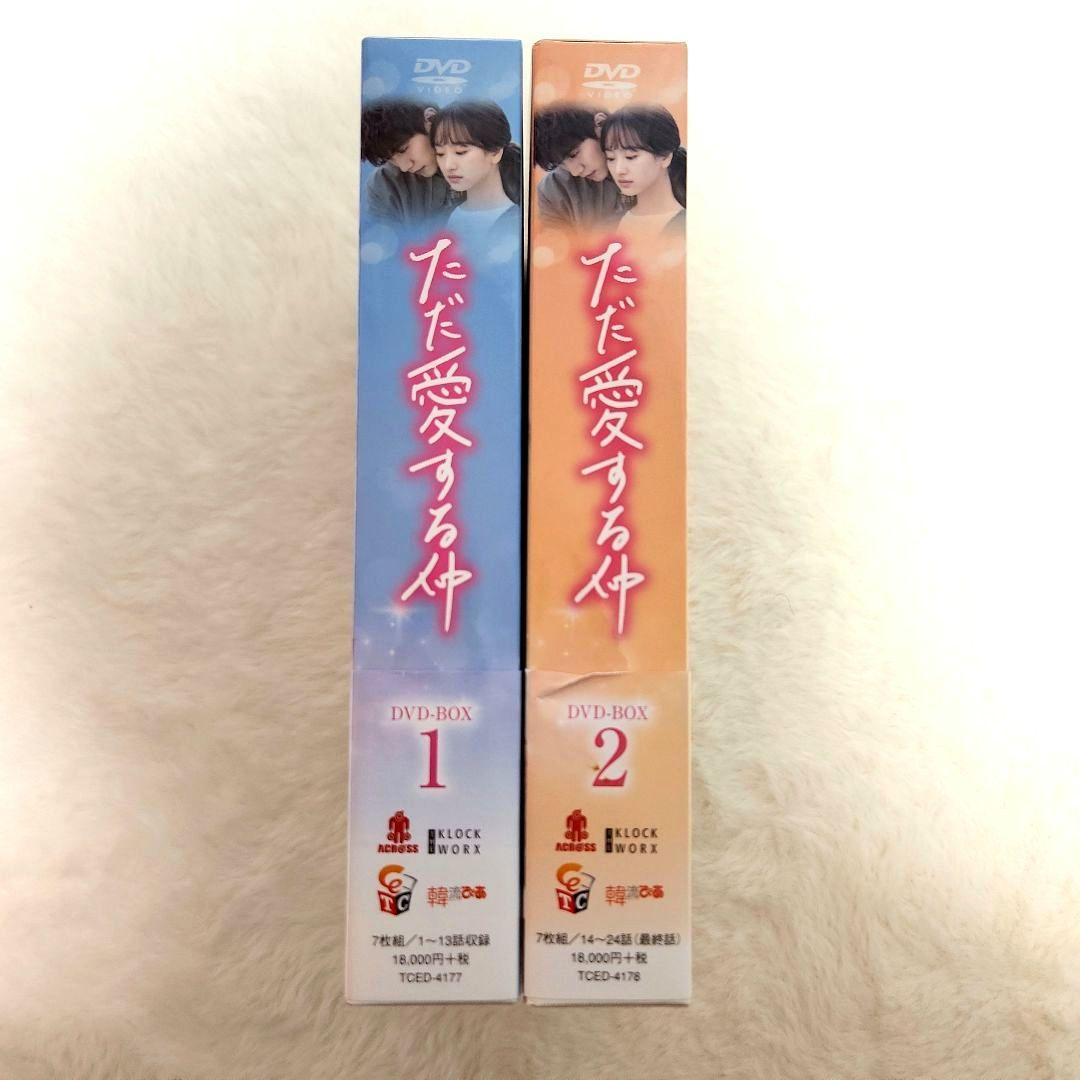 ただ愛する仲 DVD-BOX1·BOX2　全巻セット
