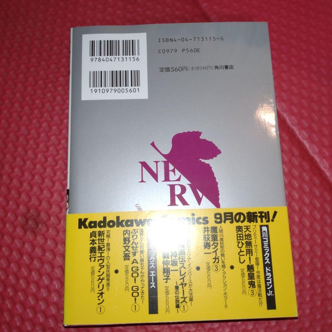 【美品/全巻初版/帯付き】エヴァンゲリオン