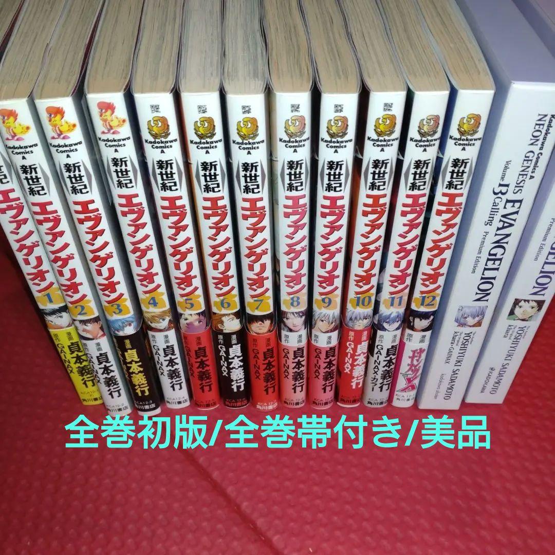 【美品/全巻初版/帯付き】エヴァンゲリオン