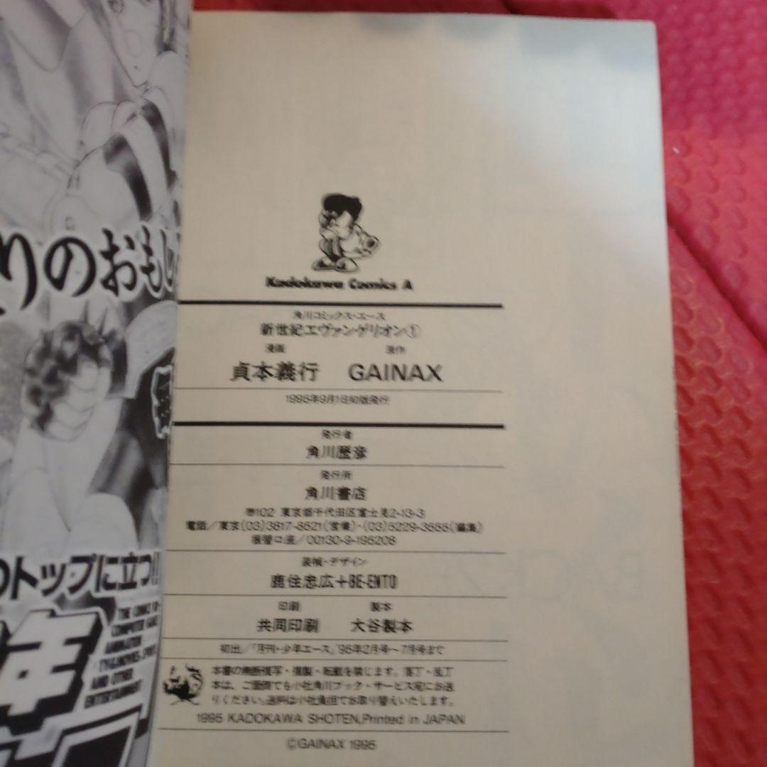 【美品/全巻初版/帯付き】エヴァンゲリオン