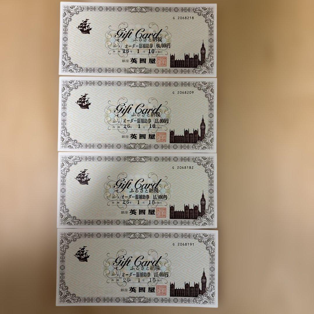 【銀座英國屋】オーダー服補助券