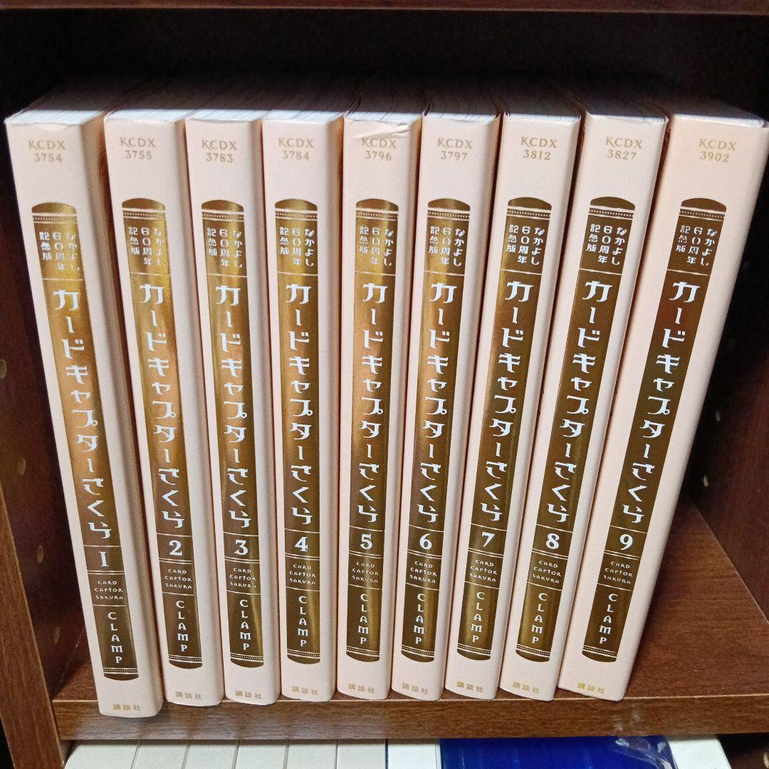 全巻セットカードキャプターさくらなかよし60周年記念版全9巻セットCLAMP