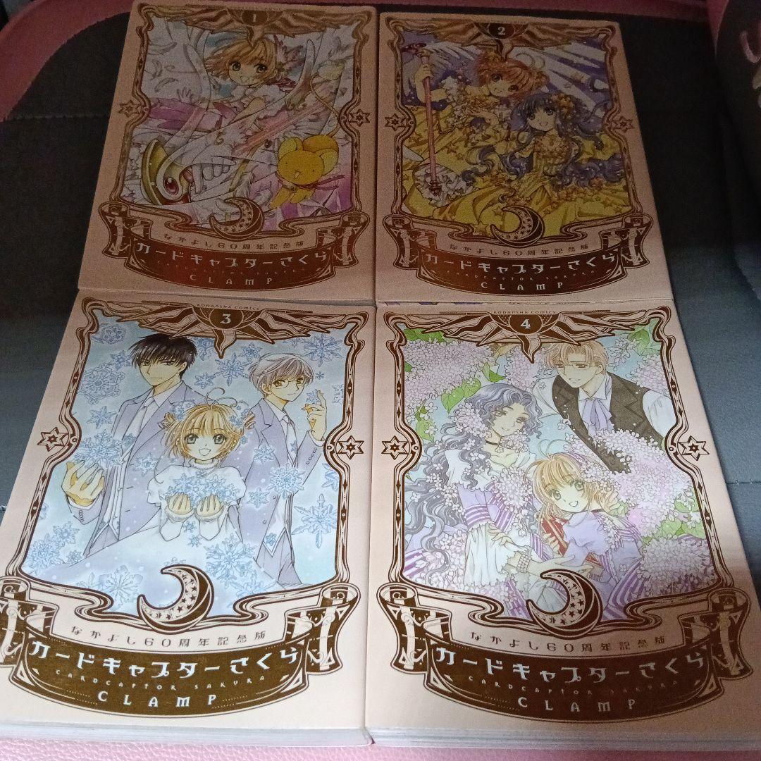 全巻セットカードキャプターさくらなかよし60周年記念版全9巻セットCLAMP