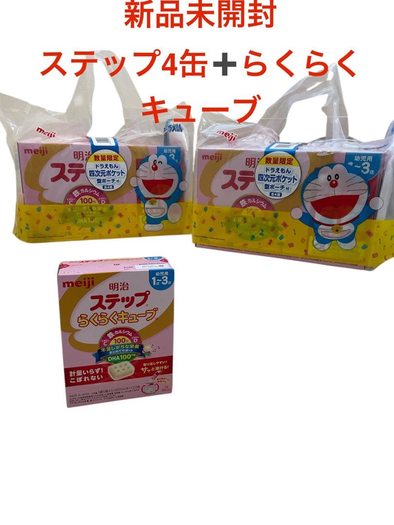 明治 ステップ4缶 + らくらくキューブ20袋
