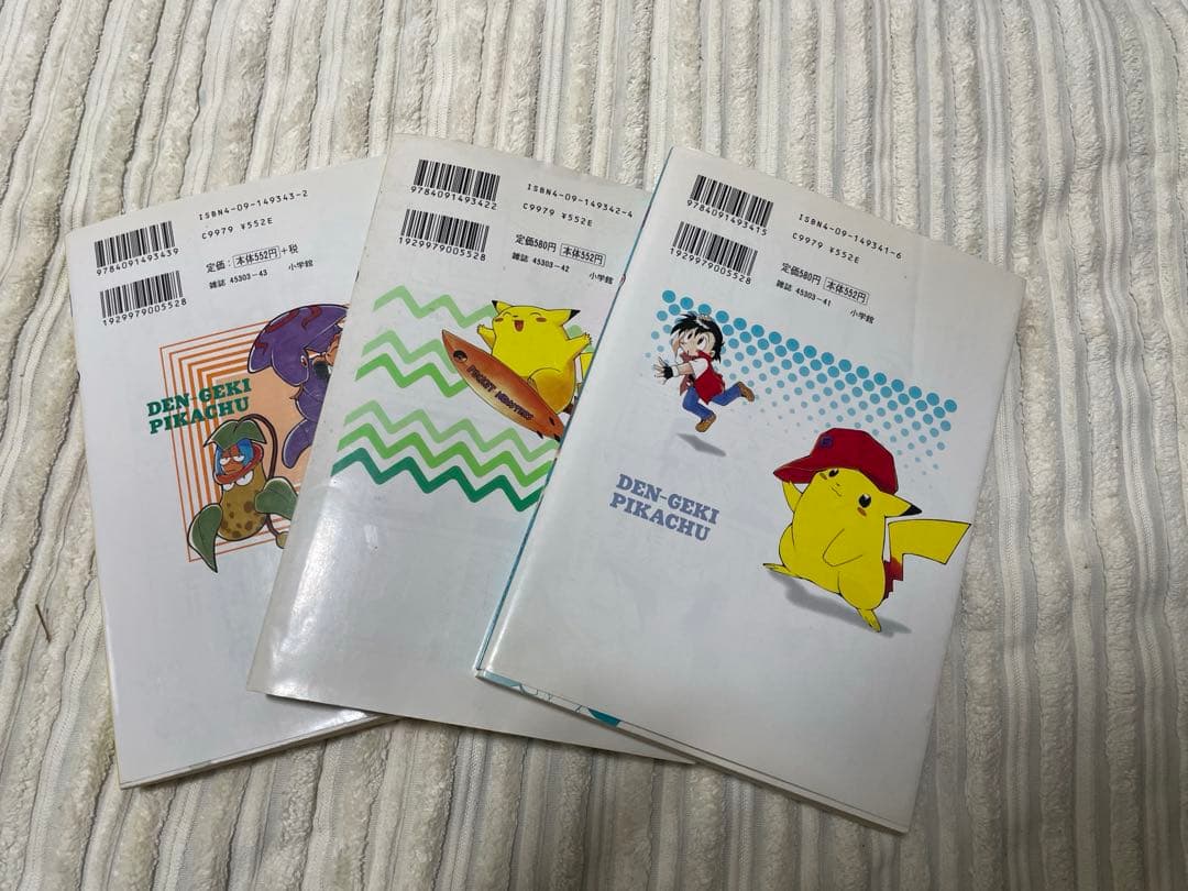 電撃ピカチュウ 1巻〜3巻 おのとしひろ / 石原恒和 田尻智