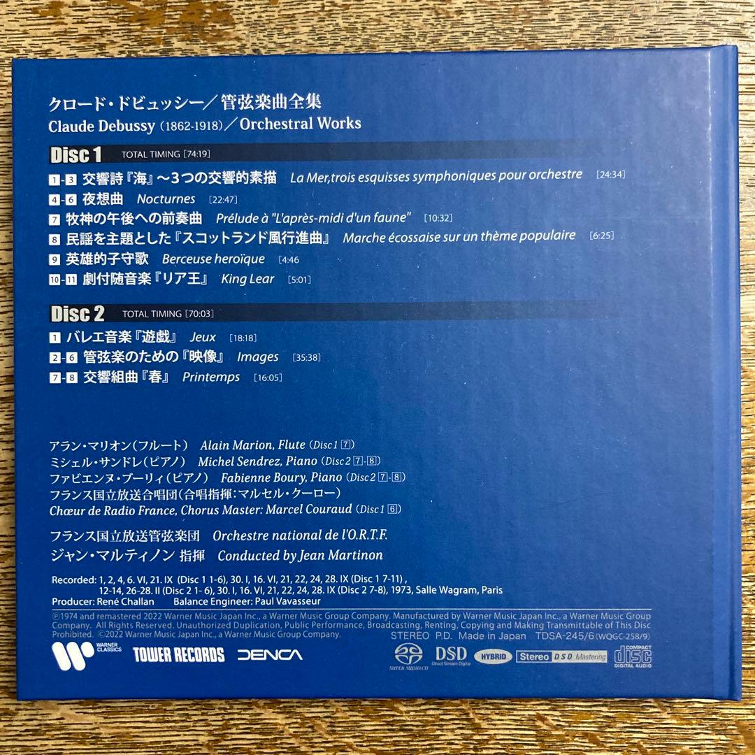 SACD ラヴェル & ドビュッシー 管弦楽作品集 ８CD
