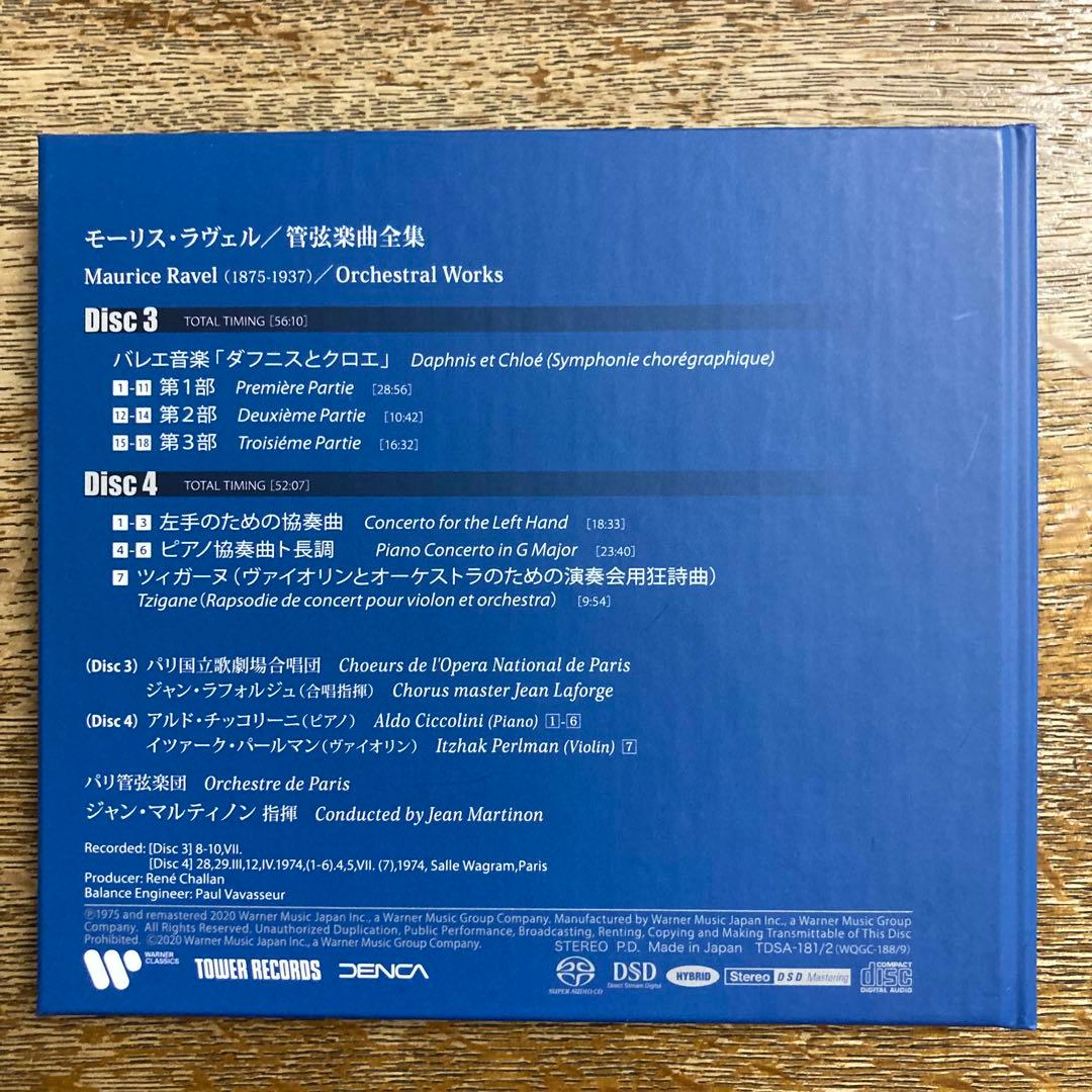 SACD ラヴェル & ドビュッシー 管弦楽作品集 ８CD