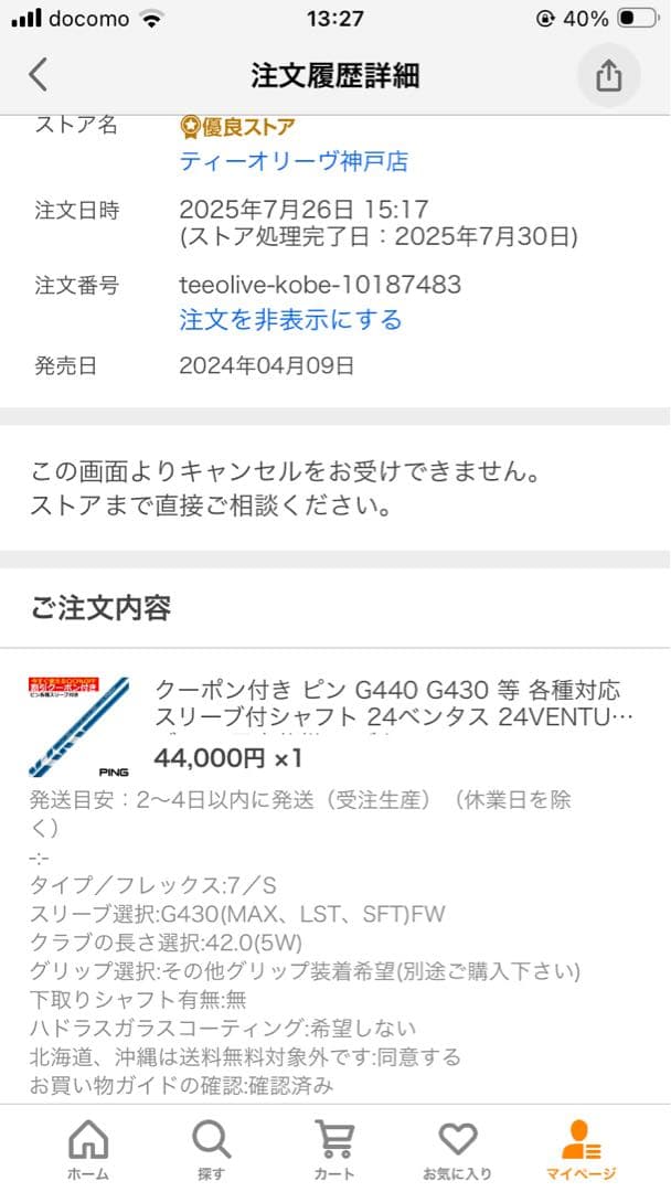 24 ventus blue 7s ピンスリーブ付き　5w