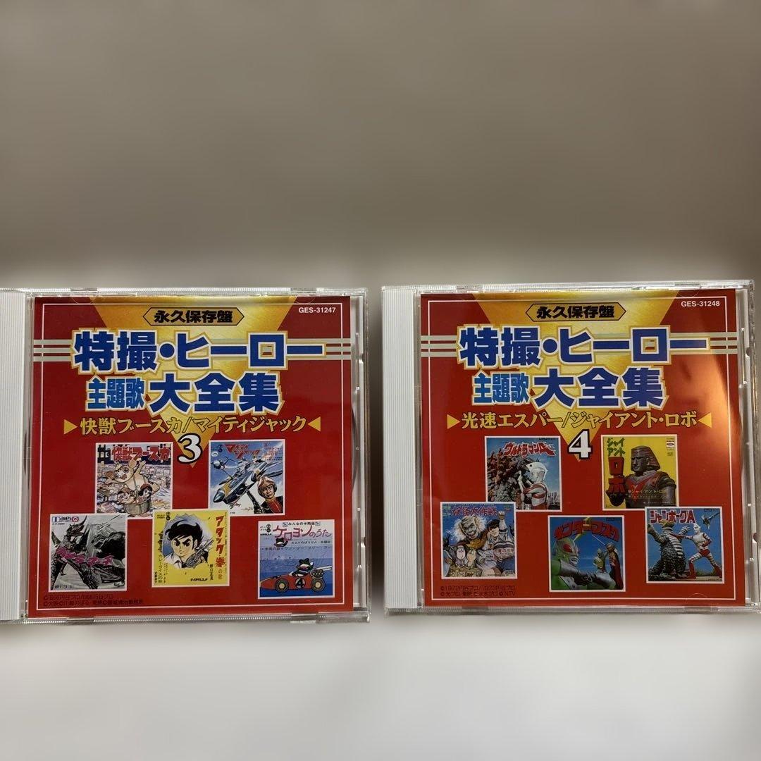 特撮・ヒーロー主題歌大全集　CD