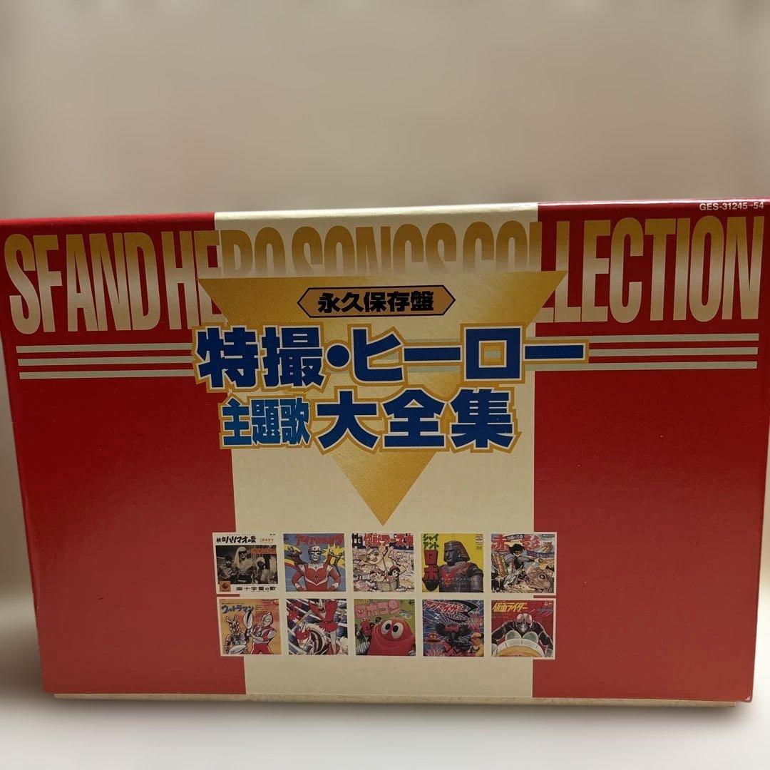 特撮・ヒーロー主題歌大全集　CD