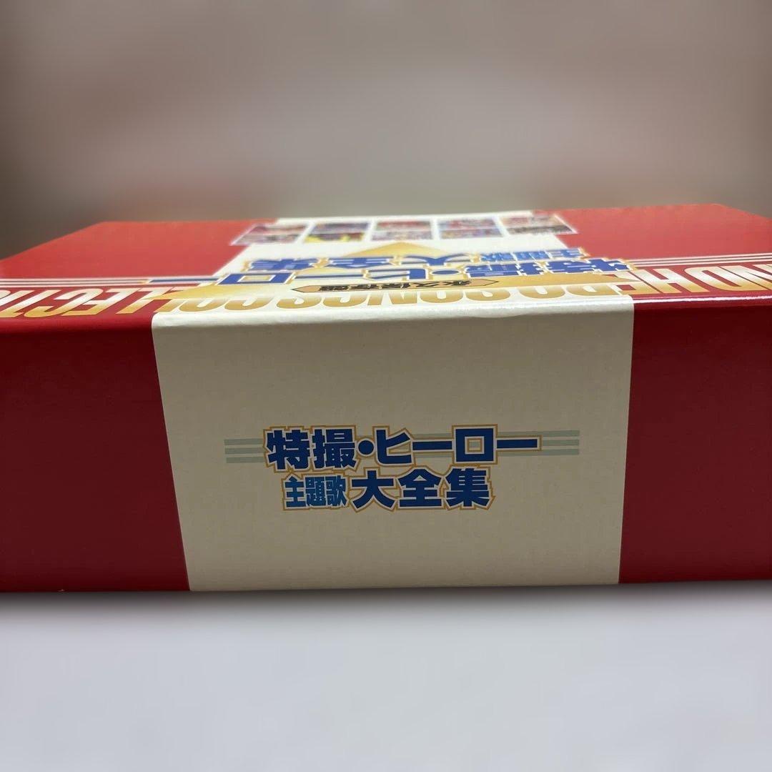 特撮・ヒーロー主題歌大全集　CD