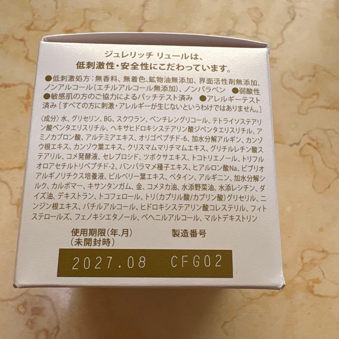 ジュレリッチリュール トリートメントクリーム 28g 2個セット