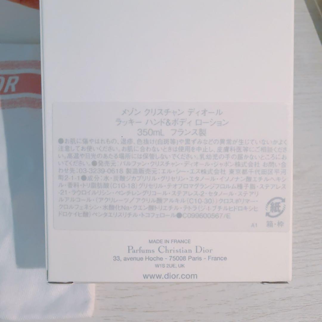 【新品】LUCKY ハンド＆ボディローション DIOR ミニ香水 JASMIN