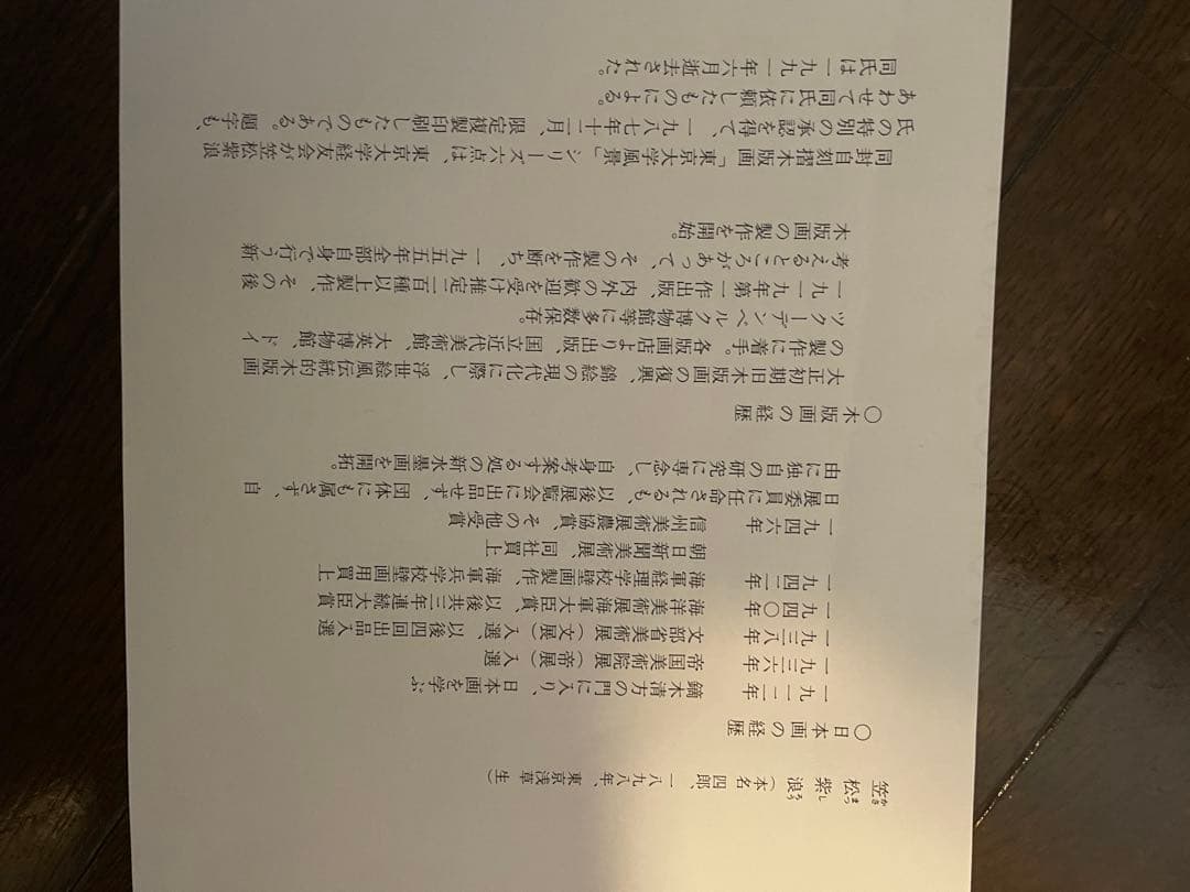 東京大学風景 笠松紫浪