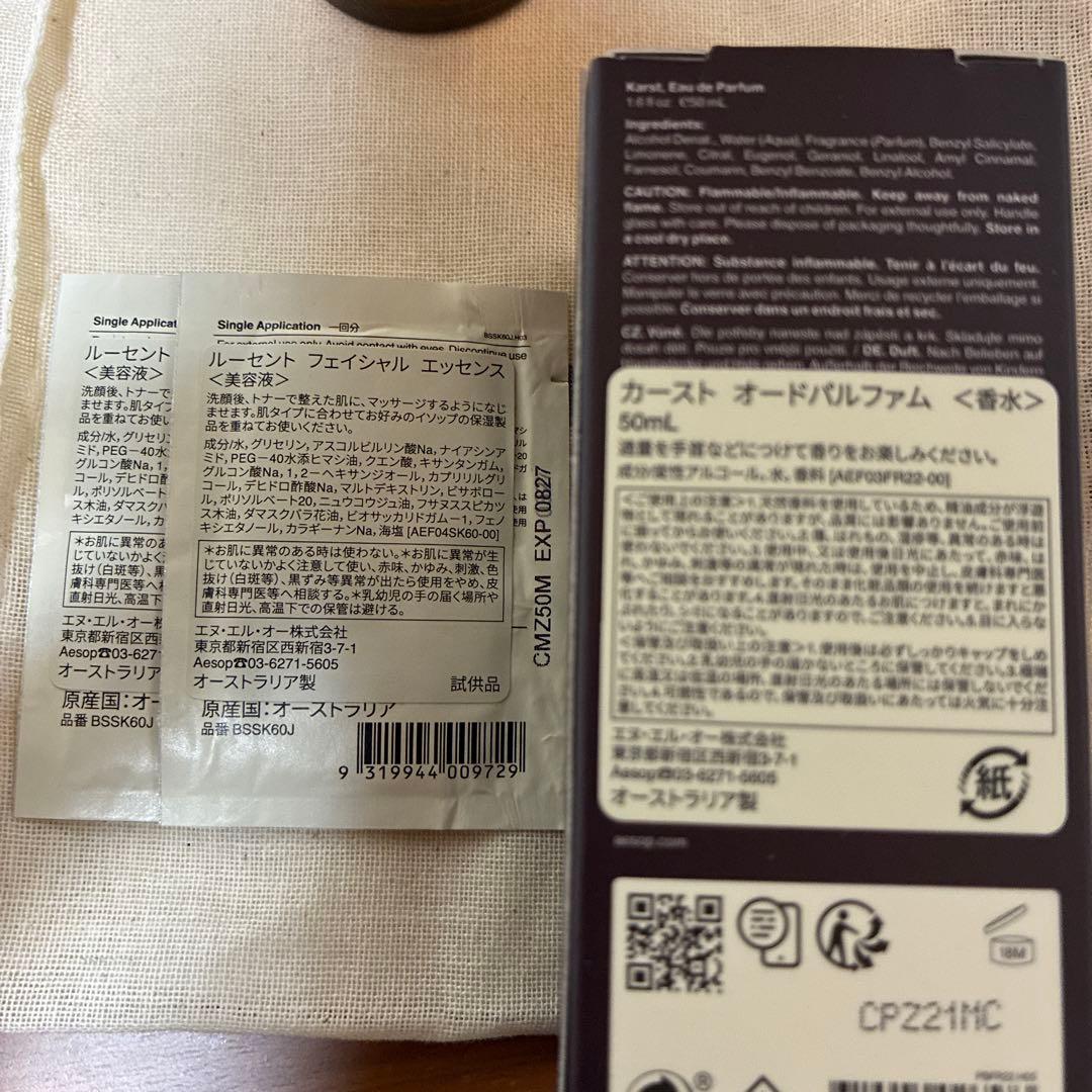 Aesop Karst Eau de Parfum 50mL イソップ　香水