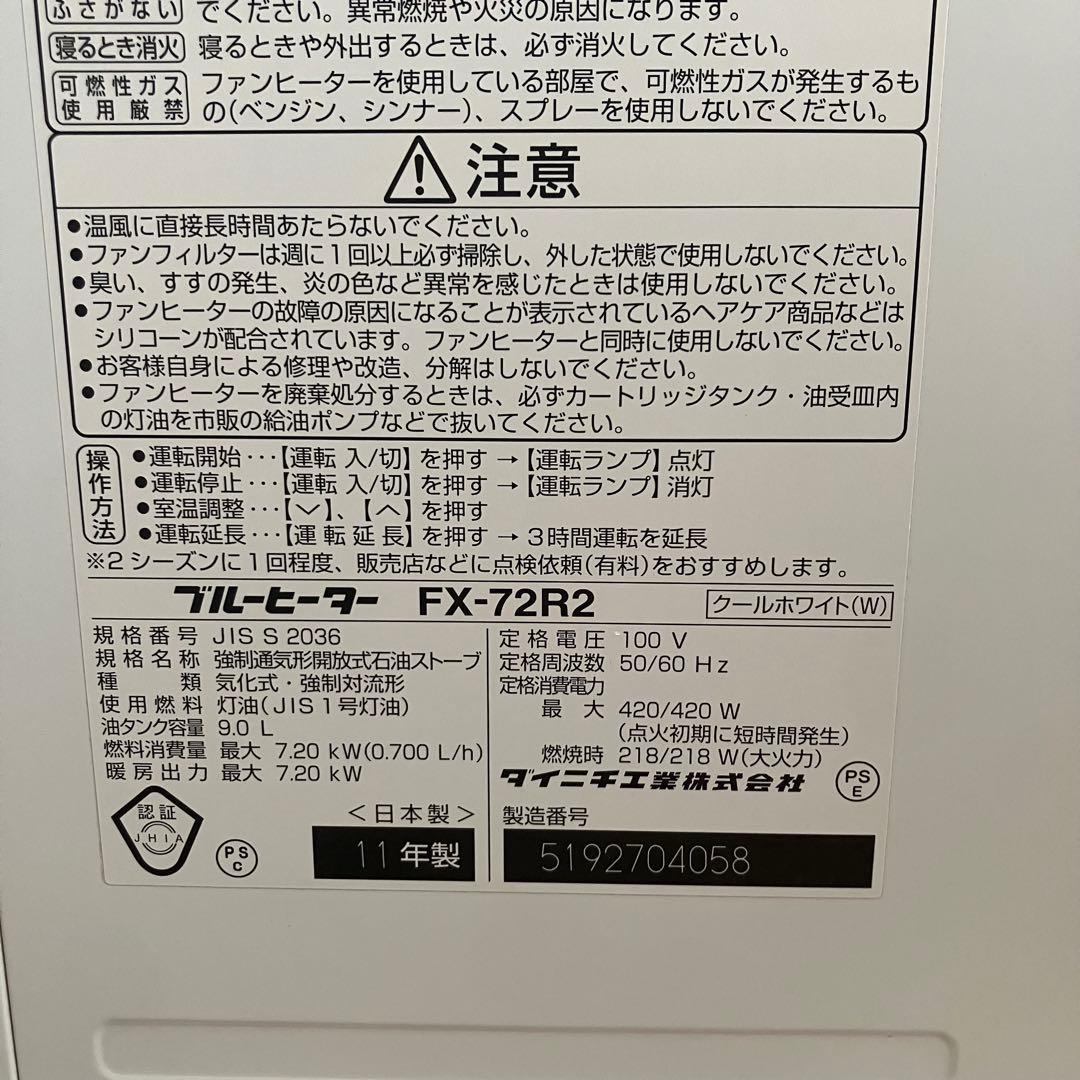 かど様　DAINICHI ダイニチ ブルーヒーター FX-72R2