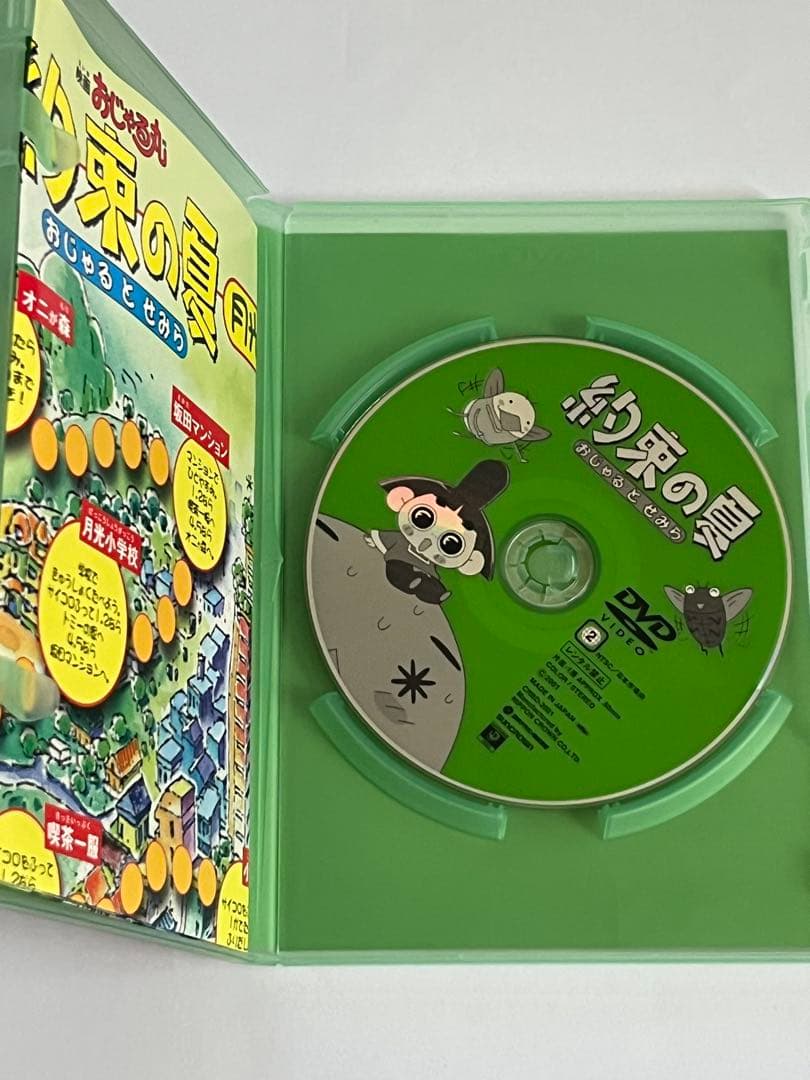 映画 おじゃる丸 約束の夏 おじゃるとせみら DVD