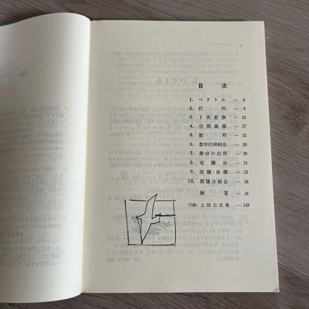 代ゼミ 山本の代数幾何 基礎解析上級 安田の微分積分中級 前田の中級物理 問題集