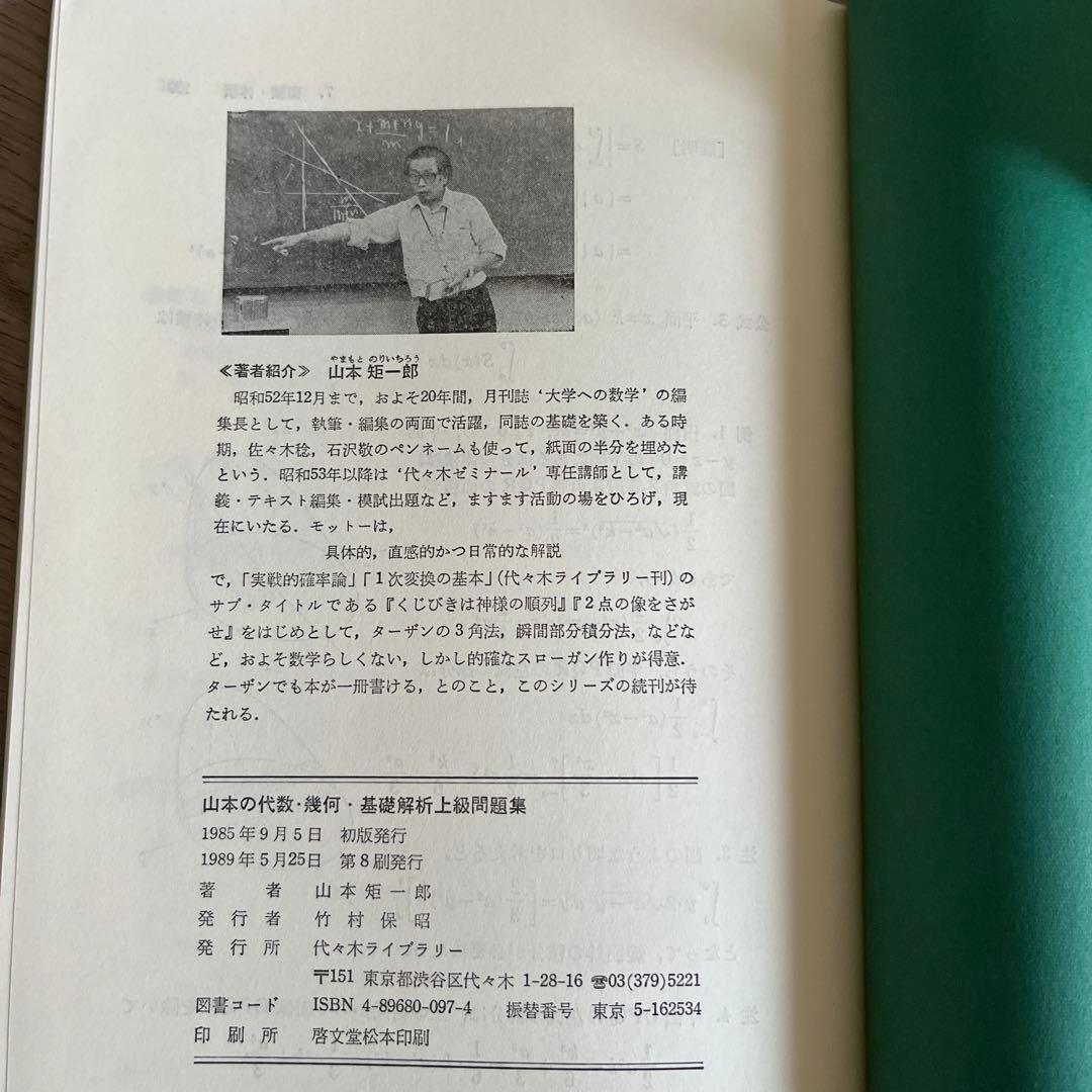 代ゼミ 山本の代数幾何 基礎解析上級 安田の微分積分中級 前田の中級物理 問題集