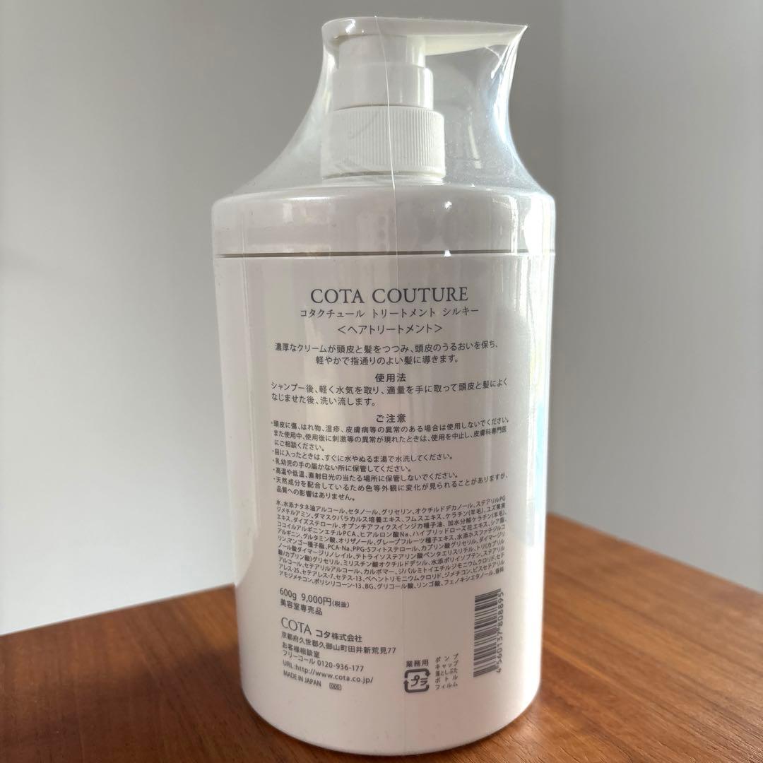 コタクチュール　トリートメント　シルキー　600g