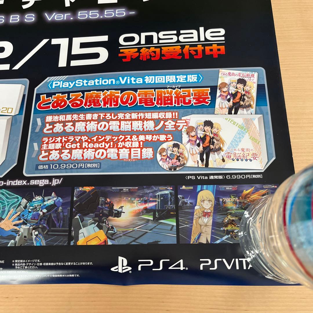PS4 とある魔術の電脳戦記バーチャロンver.2 非売品ゲームポスター