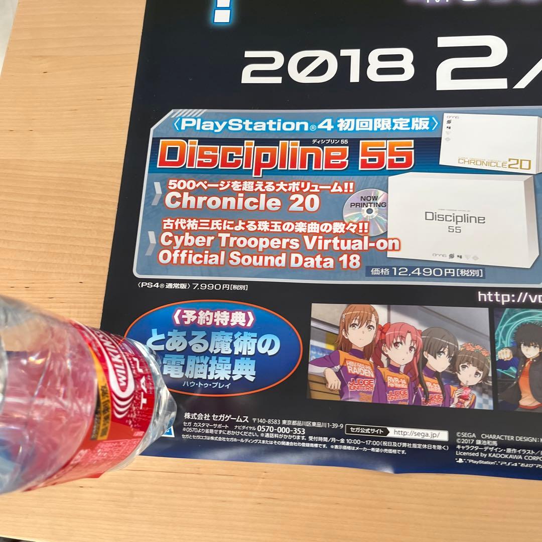 PS4 とある魔術の電脳戦記バーチャロンver.2 非売品ゲームポスター