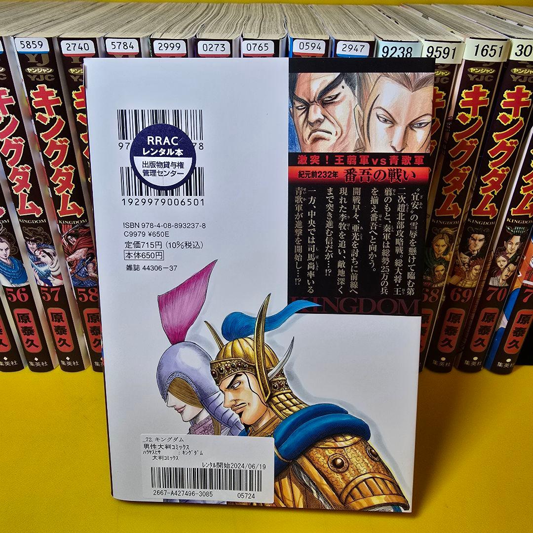 「キングダム 」1〜72 全72巻セット 原 泰久