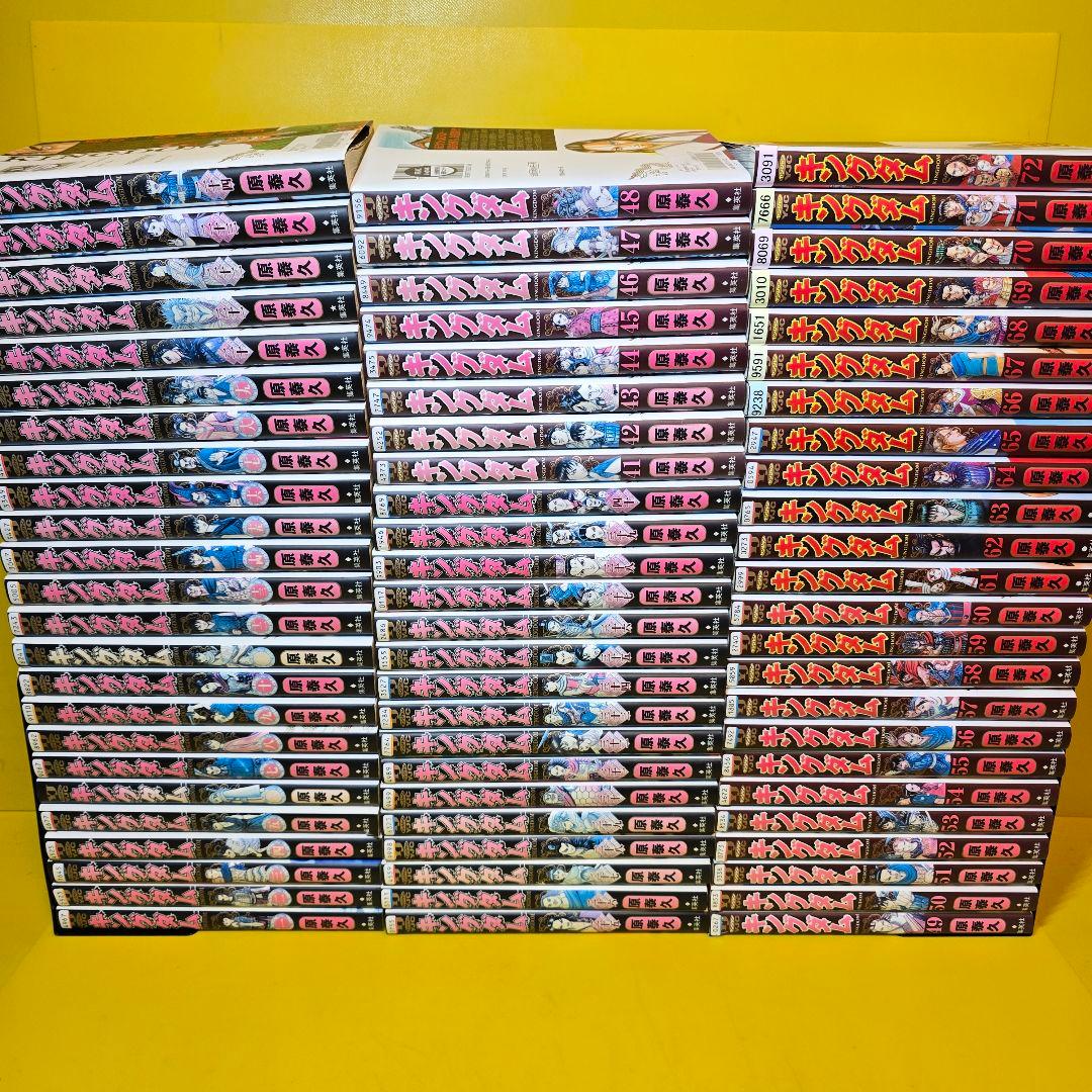 「キングダム 」1〜72 全72巻セット 原 泰久