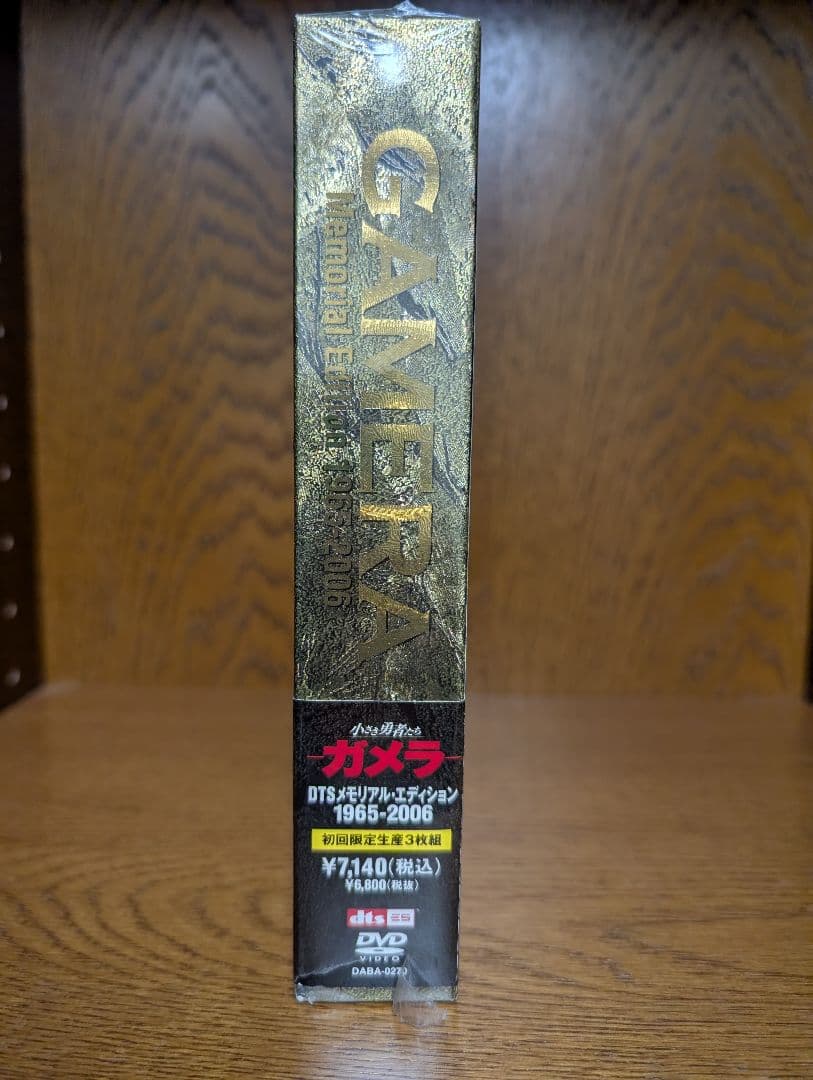 ガメラ メモリアル・エディション 1965-2006 初回限定生産　未開封品