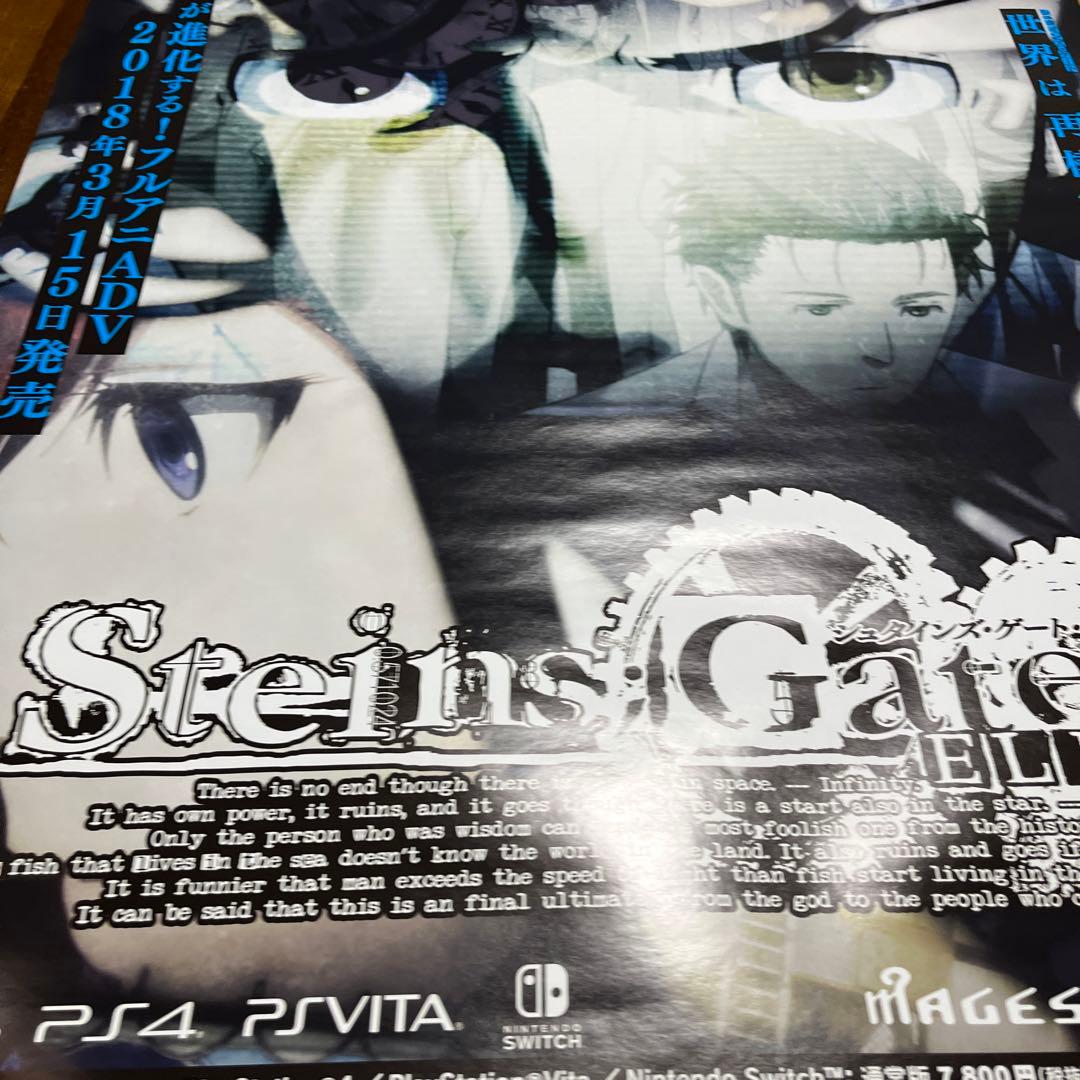PS4 シュタインズ　ゲート　エリート　非売品ゲームポスター