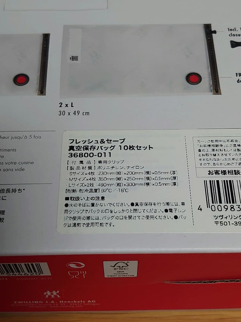 未使用ツヴィリング真空ポンプ＆保存バッグ20枚ZWILLING