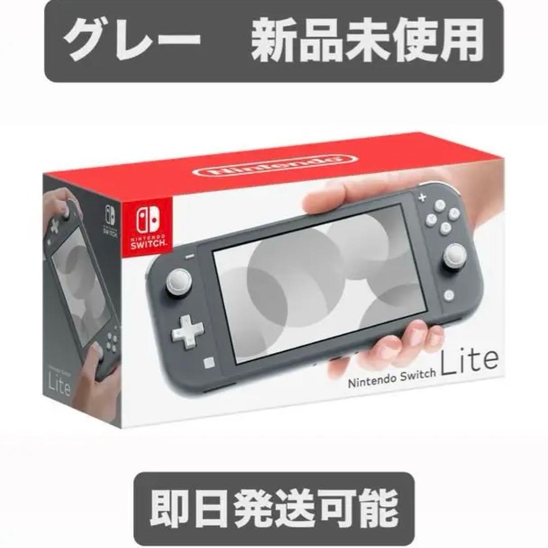 Nintendo Switch Lite グレー新品