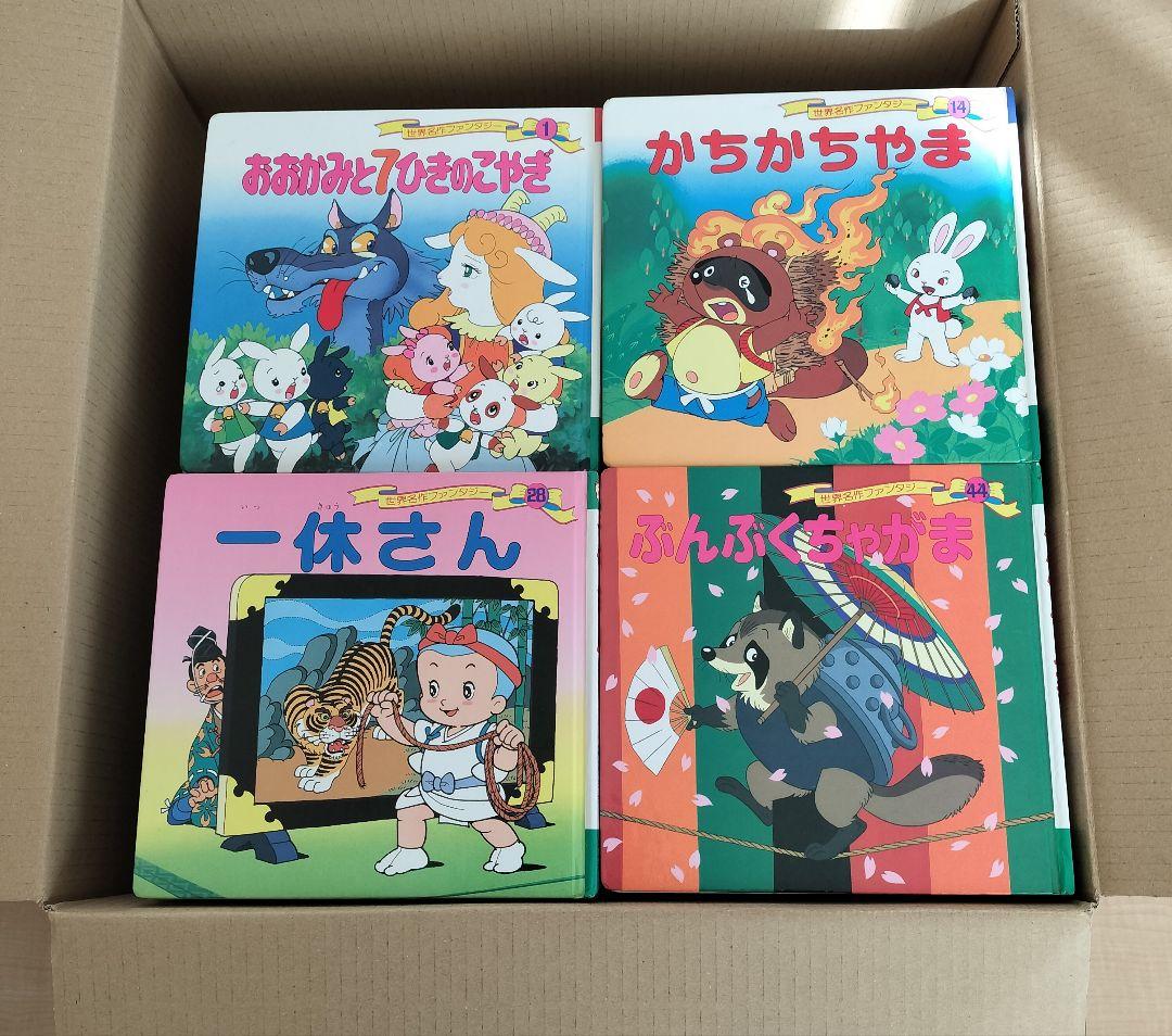 世界名作ファンタジー ポプラ社 60冊 全巻セット