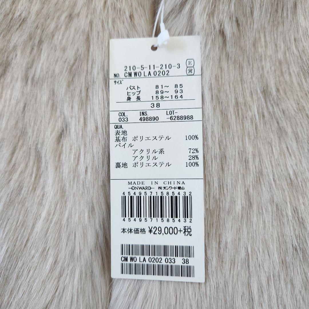 momo　新品✨23区 オンワード樫山 フェイクファー ベスト 38