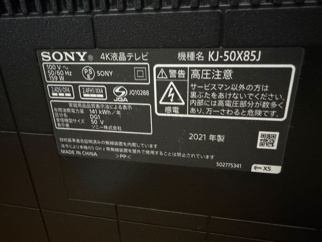 ☆専用【ジャンク】SONY ソニー　ブラビア KJ-50X85J 50インチ4K