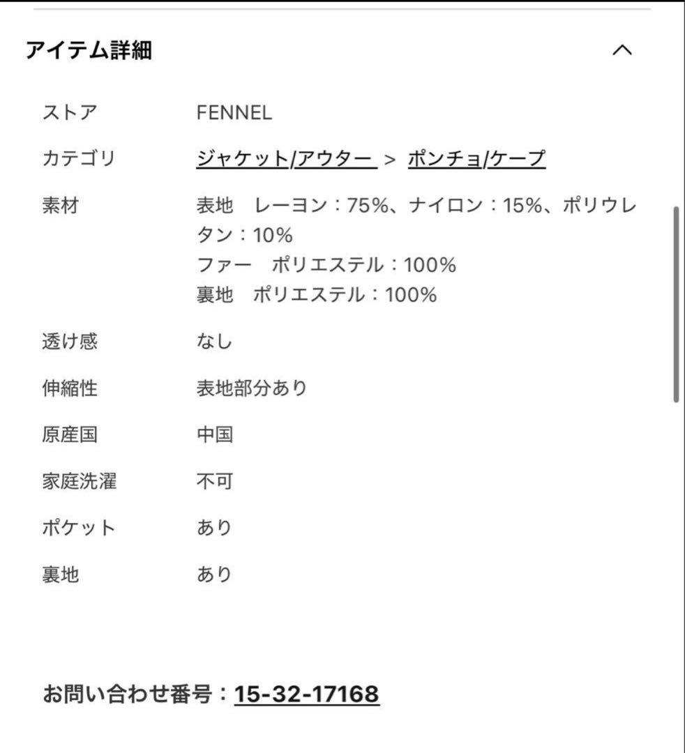 再入荷なし ラスト【新品未使用】ヤマダヤ フェンネル ファー付 フード ポンチョ