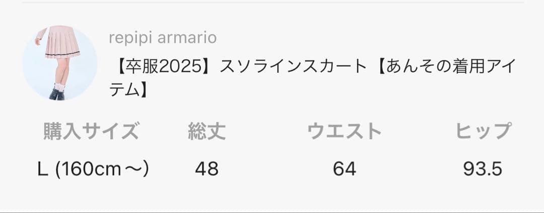 ベージュ 制服 スカート レピピアルマリオ