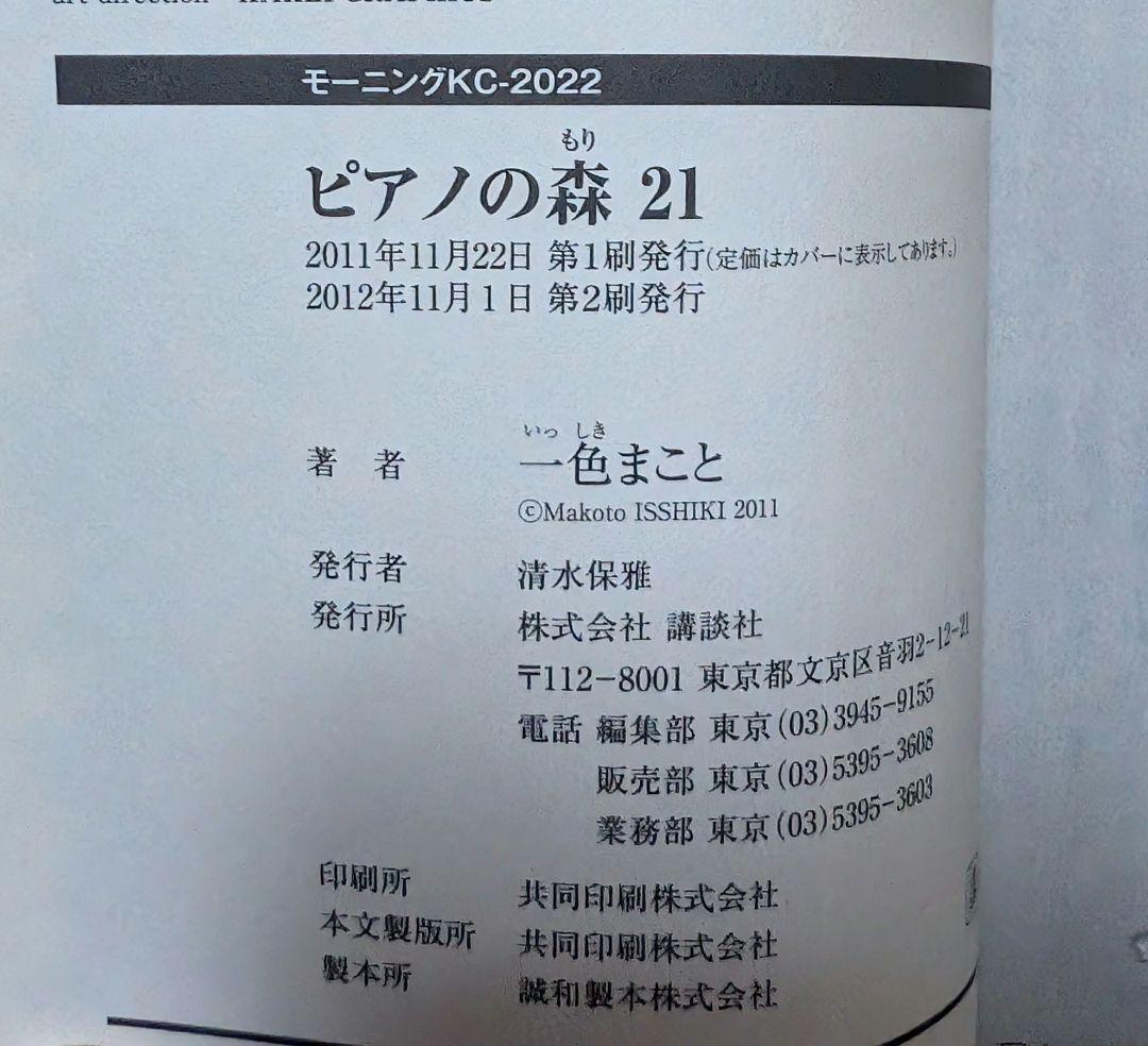 ピアノの森　1−16 18-26　21以外初版